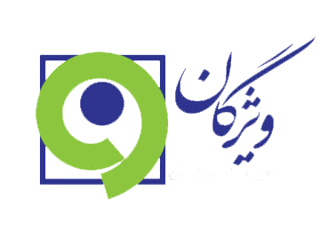 ویژگان | مرکز ارایه خدمات  مشاوره کنسولی، حقوقی، شخصی و اداری به ایرانیان خارج از کشور